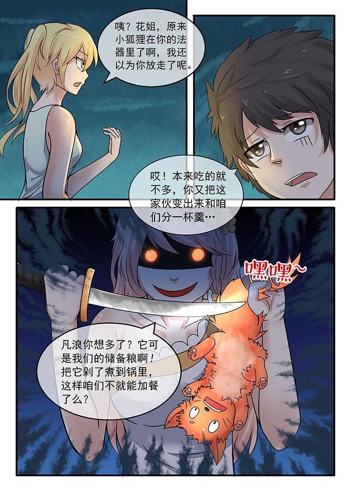 《妖灵列传》漫画最新章节第37章：免费下拉式在线观看章节第【1】张图片