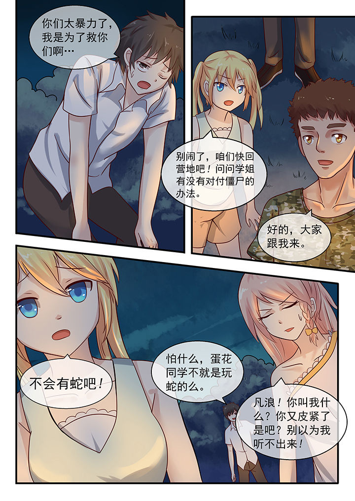 《妖灵列传》漫画最新章节第37章：免费下拉式在线观看章节第【8】张图片