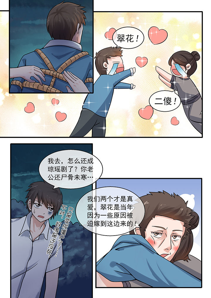 《妖灵列传》漫画最新章节第37章：免费下拉式在线观看章节第【5】张图片