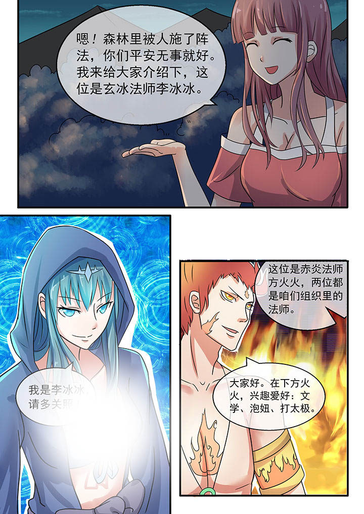 《妖灵列传》漫画最新章节第38章：免费下拉式在线观看章节第【4】张图片