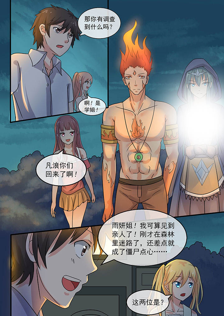 《妖灵列传》漫画最新章节第38章：免费下拉式在线观看章节第【5】张图片