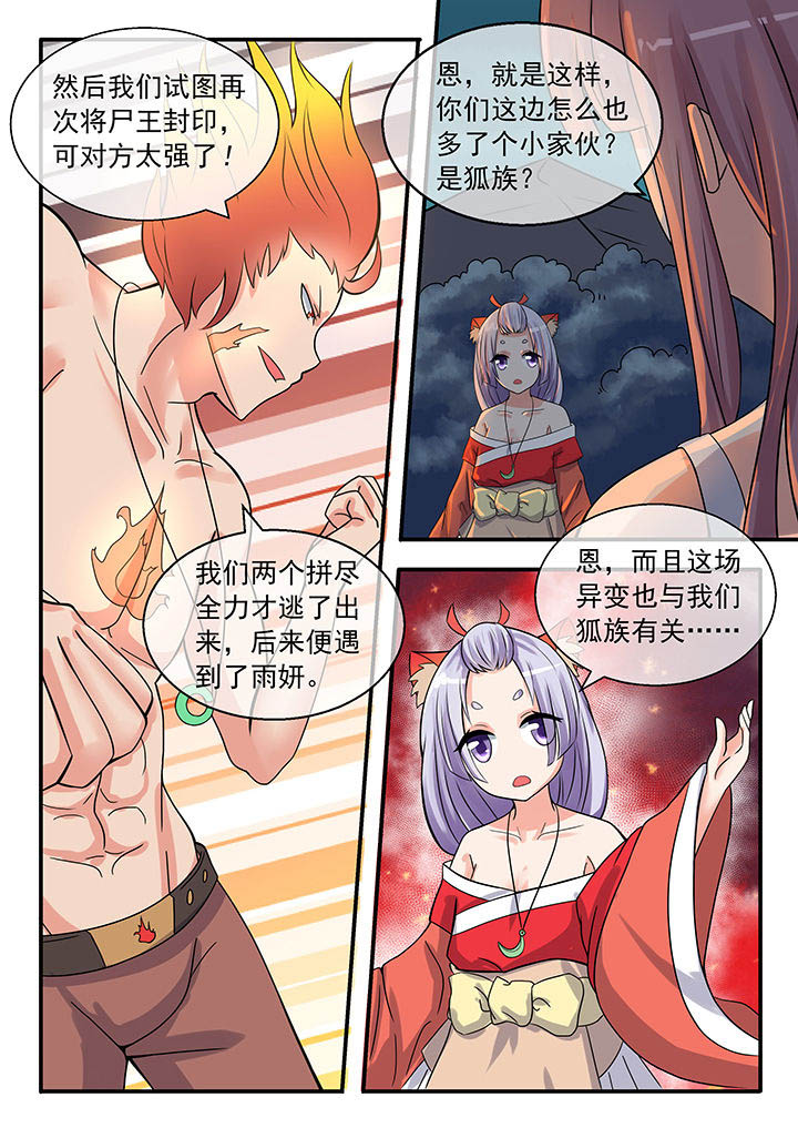 《妖灵列传》漫画最新章节第38章：免费下拉式在线观看章节第【1】张图片