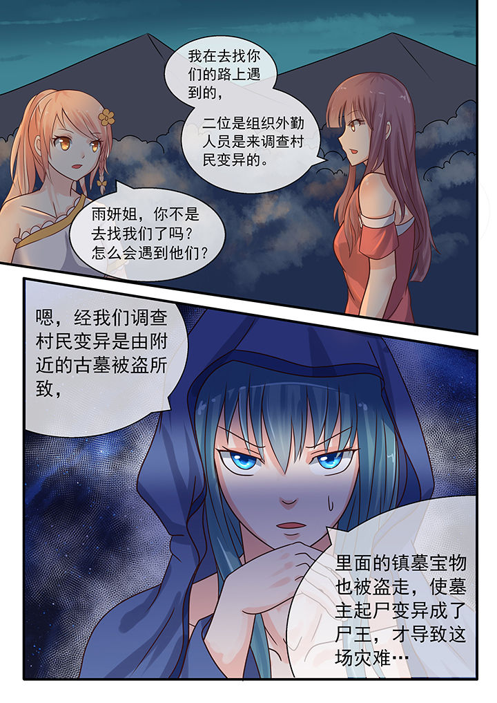 《妖灵列传》漫画最新章节第38章：免费下拉式在线观看章节第【2】张图片