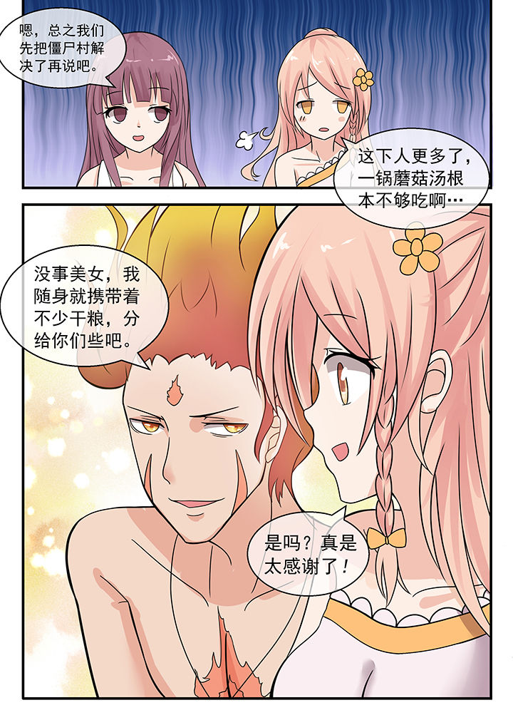 《妖灵列传》漫画最新章节第39章：免费下拉式在线观看章节第【8】张图片