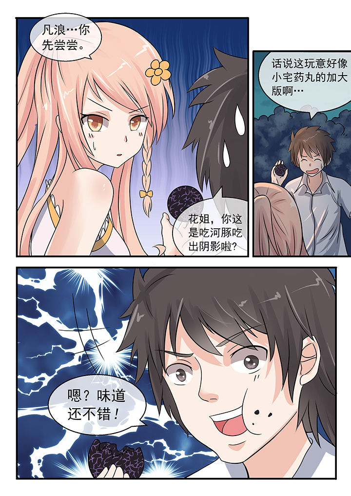 《妖灵列传》漫画最新章节第39章：免费下拉式在线观看章节第【6】张图片