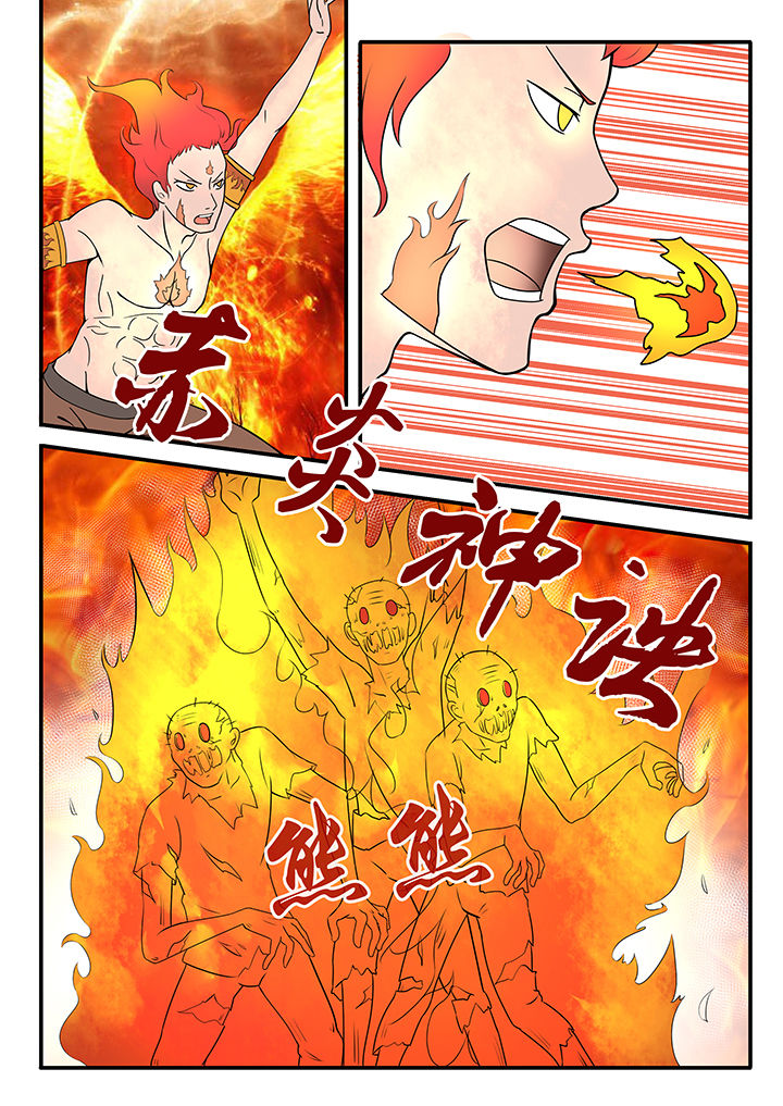 《妖灵列传》漫画最新章节第40章：免费下拉式在线观看章节第【3】张图片