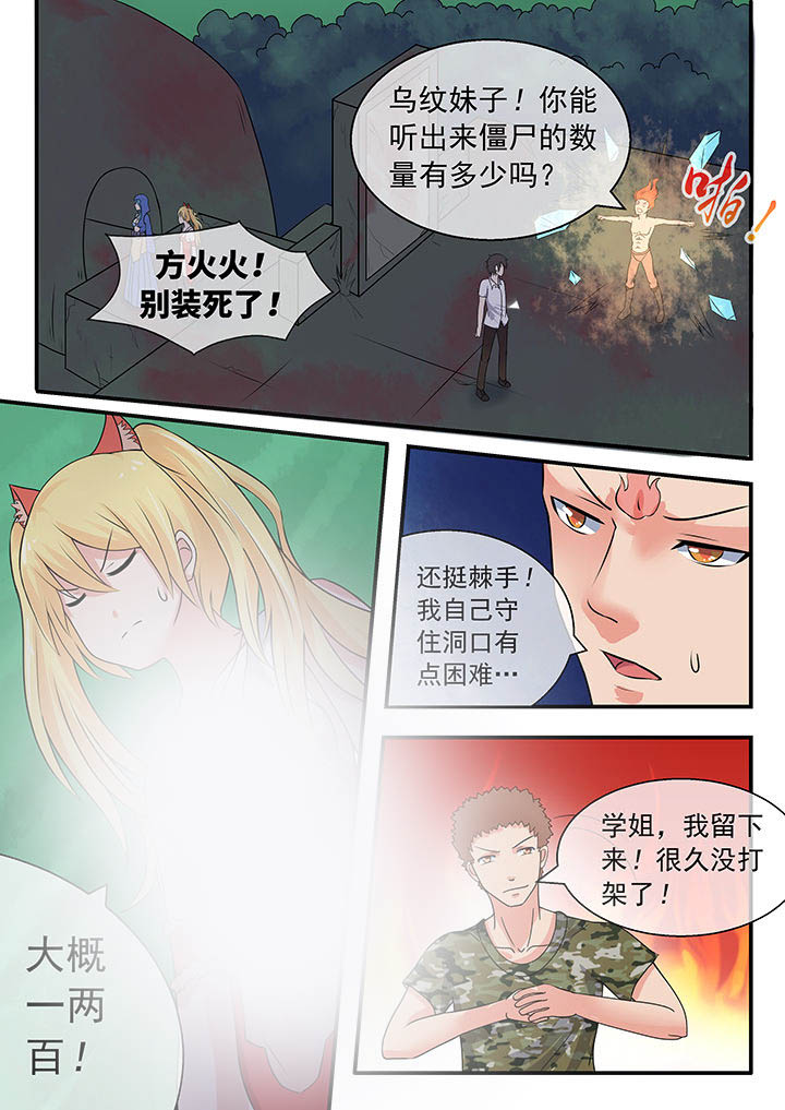 《妖灵列传》漫画最新章节第41章：免费下拉式在线观看章节第【2】张图片