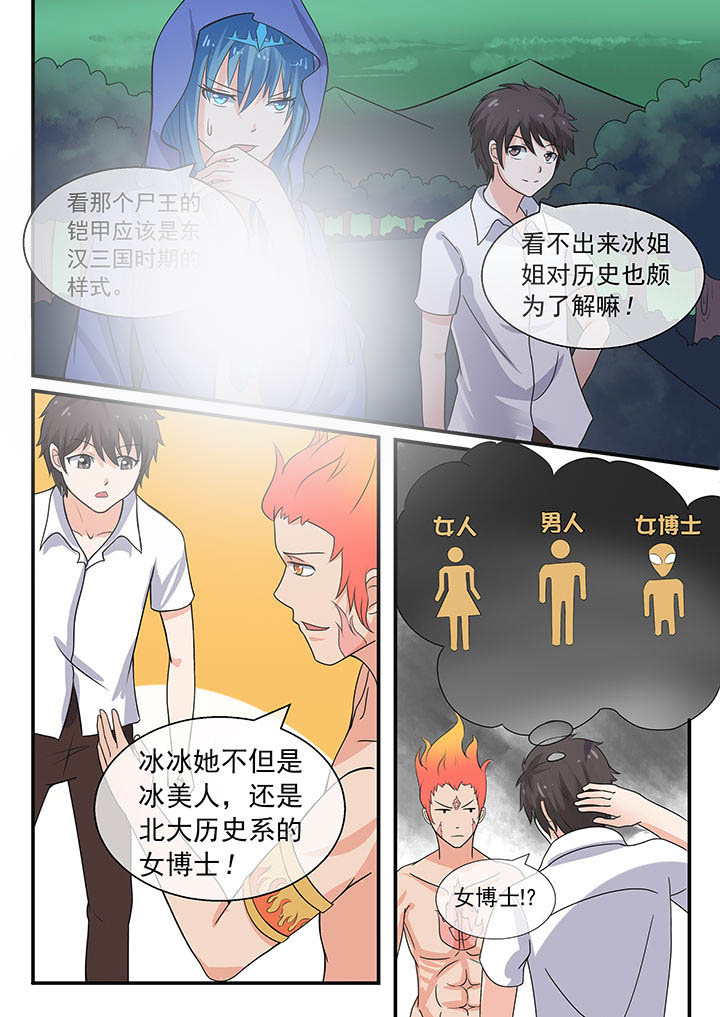 《妖灵列传》漫画最新章节第41章：免费下拉式在线观看章节第【6】张图片