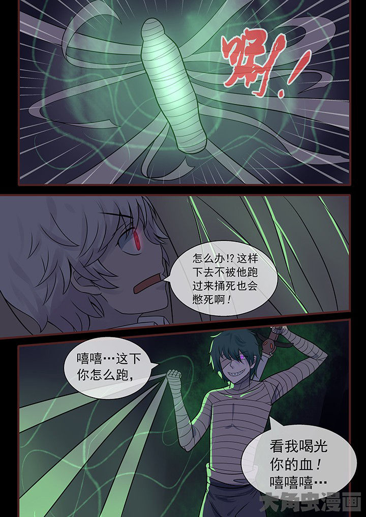 《妖灵列传》漫画最新章节第46章：免费下拉式在线观看章节第【4】张图片