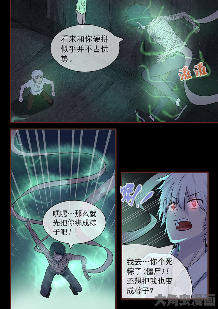 《妖灵列传》漫画最新章节第46章：免费下拉式在线观看章节第【7】张图片