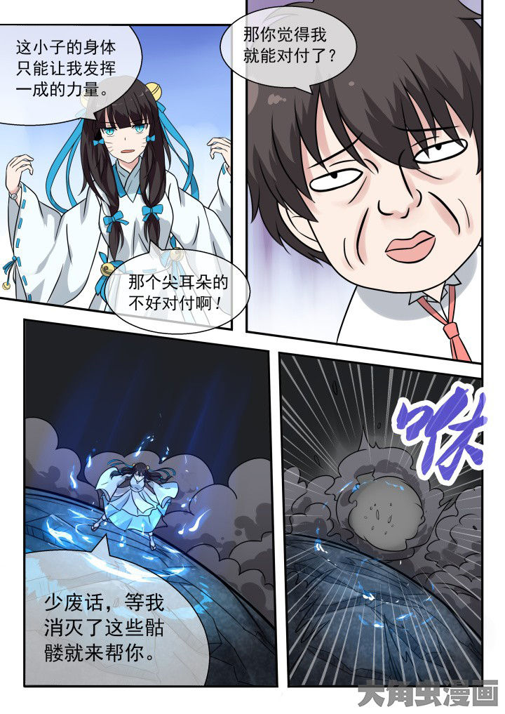 《妖灵列传》漫画最新章节第55章：免费下拉式在线观看章节第【6】张图片