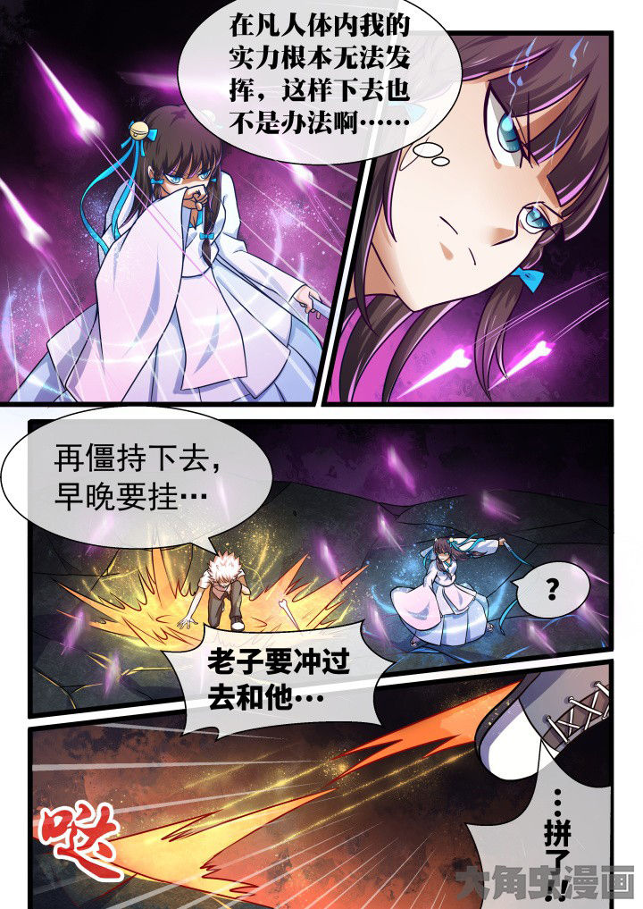 《妖灵列传》漫画最新章节第59章：免费下拉式在线观看章节第【4】张图片