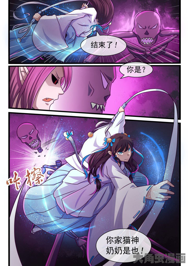 《妖灵列传》漫画最新章节第60章：免费下拉式在线观看章节第【3】张图片