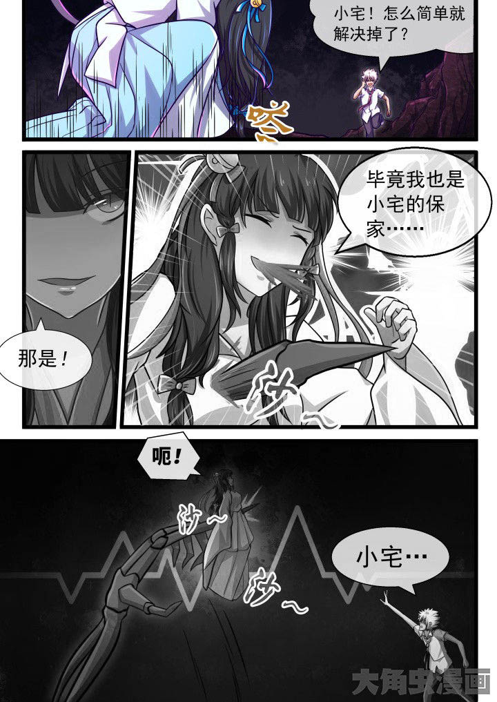 《妖灵列传》漫画最新章节第60章：免费下拉式在线观看章节第【2】张图片