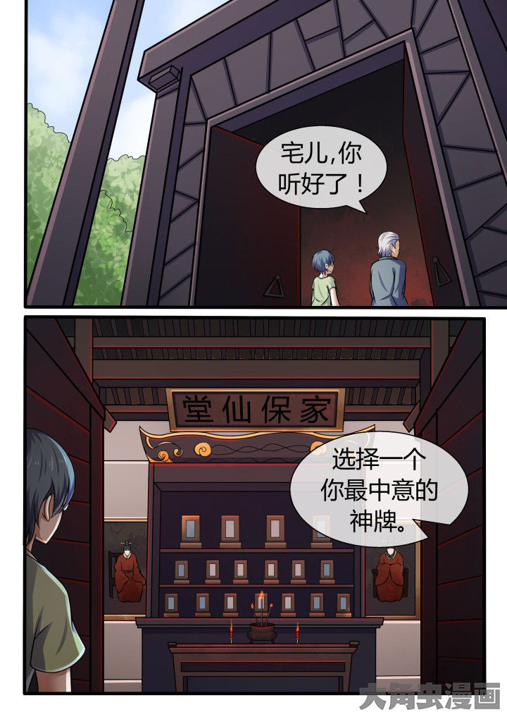 《妖灵列传》漫画最新章节第61章：免费下拉式在线观看章节第【6】张图片