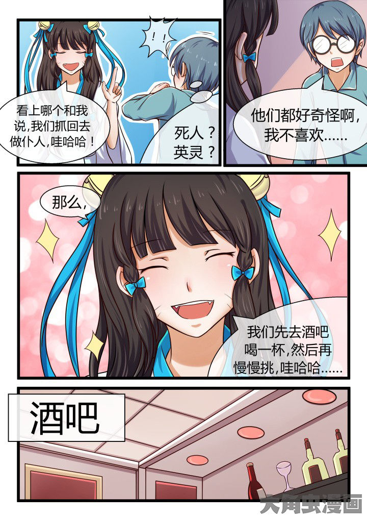 《妖灵列传》漫画最新章节第62章：免费下拉式在线观看章节第【5】张图片