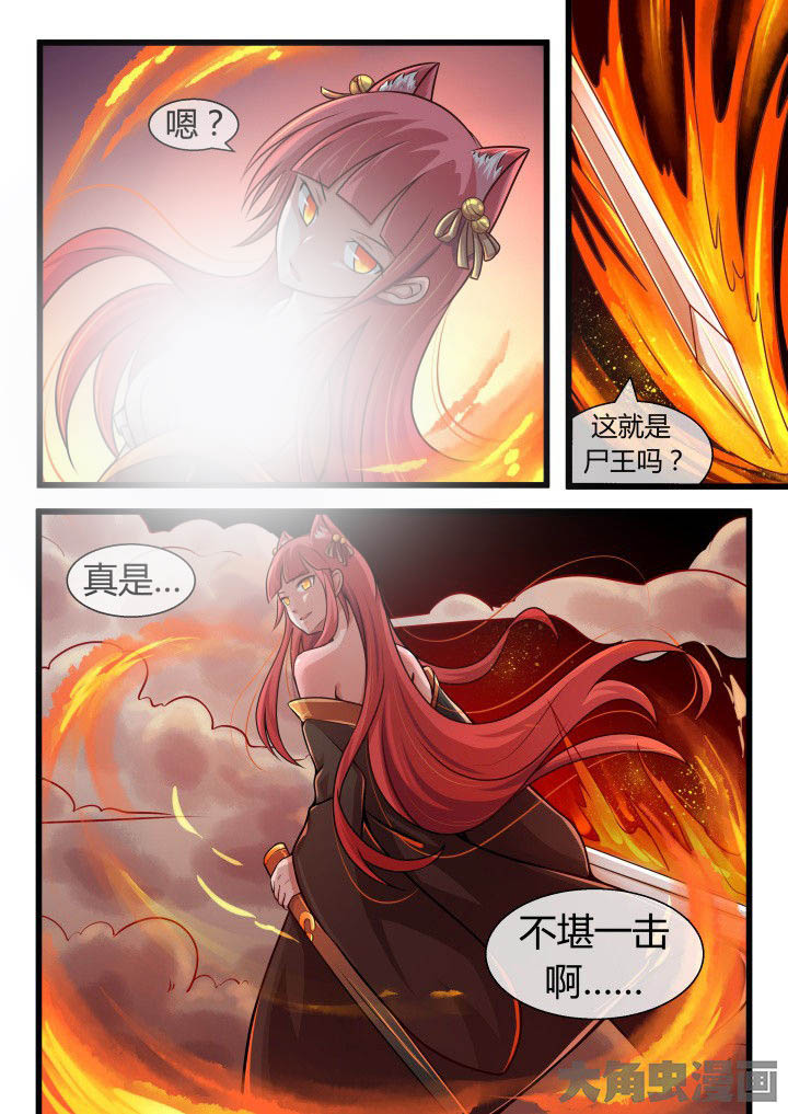 《妖灵列传》漫画最新章节第64章：免费下拉式在线观看章节第【1】张图片