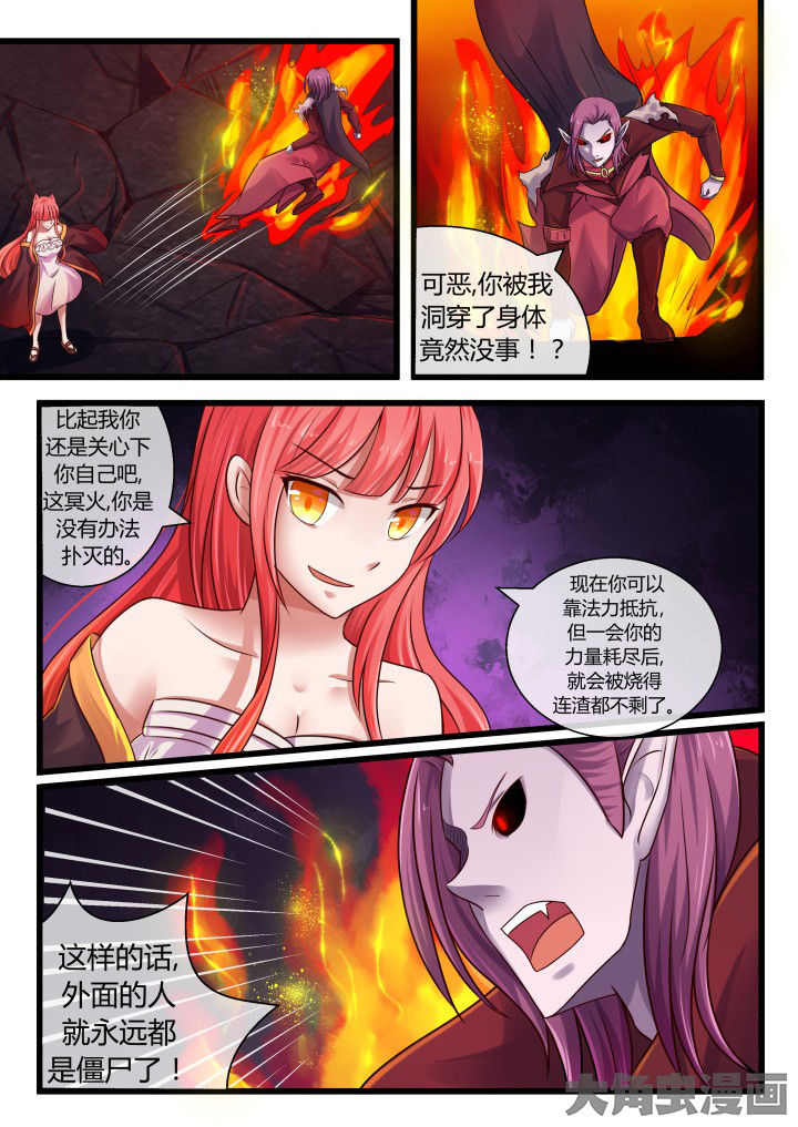 《妖灵列传》漫画最新章节第66章：免费下拉式在线观看章节第【6】张图片