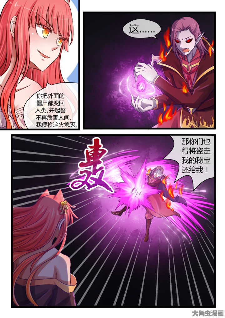 《妖灵列传》漫画最新章节第67章：免费下拉式在线观看章节第【8】张图片