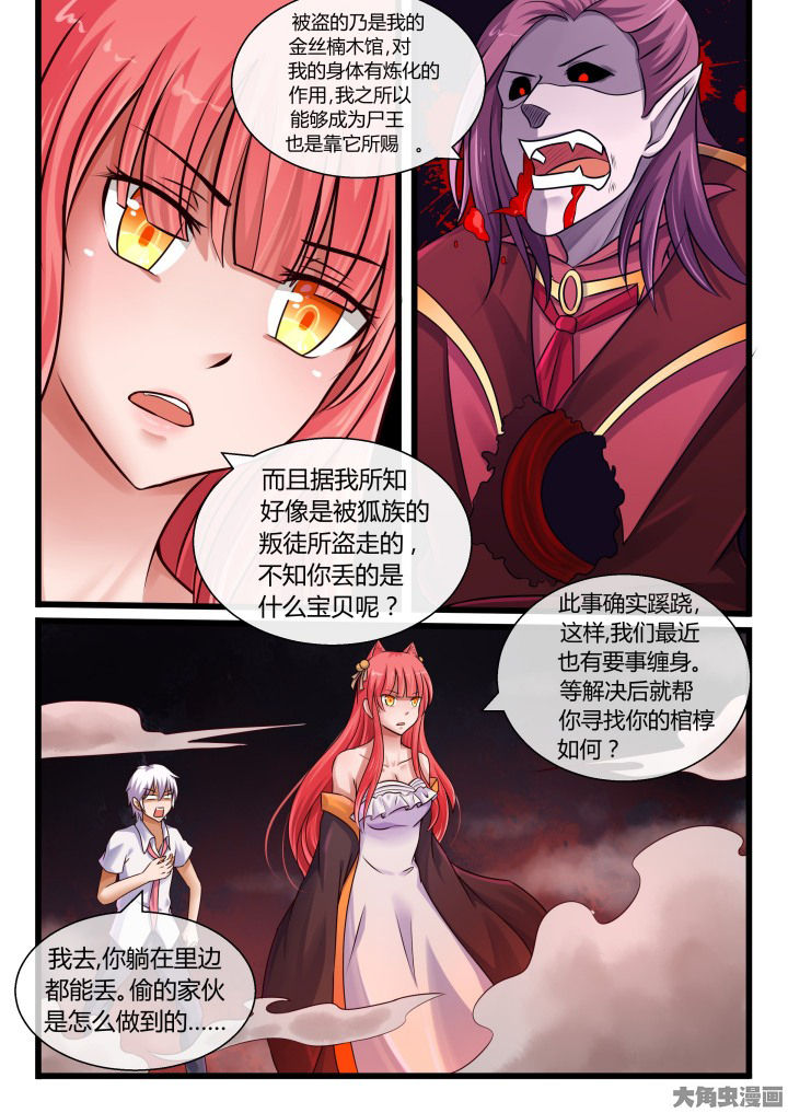 《妖灵列传》漫画最新章节第67章：免费下拉式在线观看章节第【4】张图片