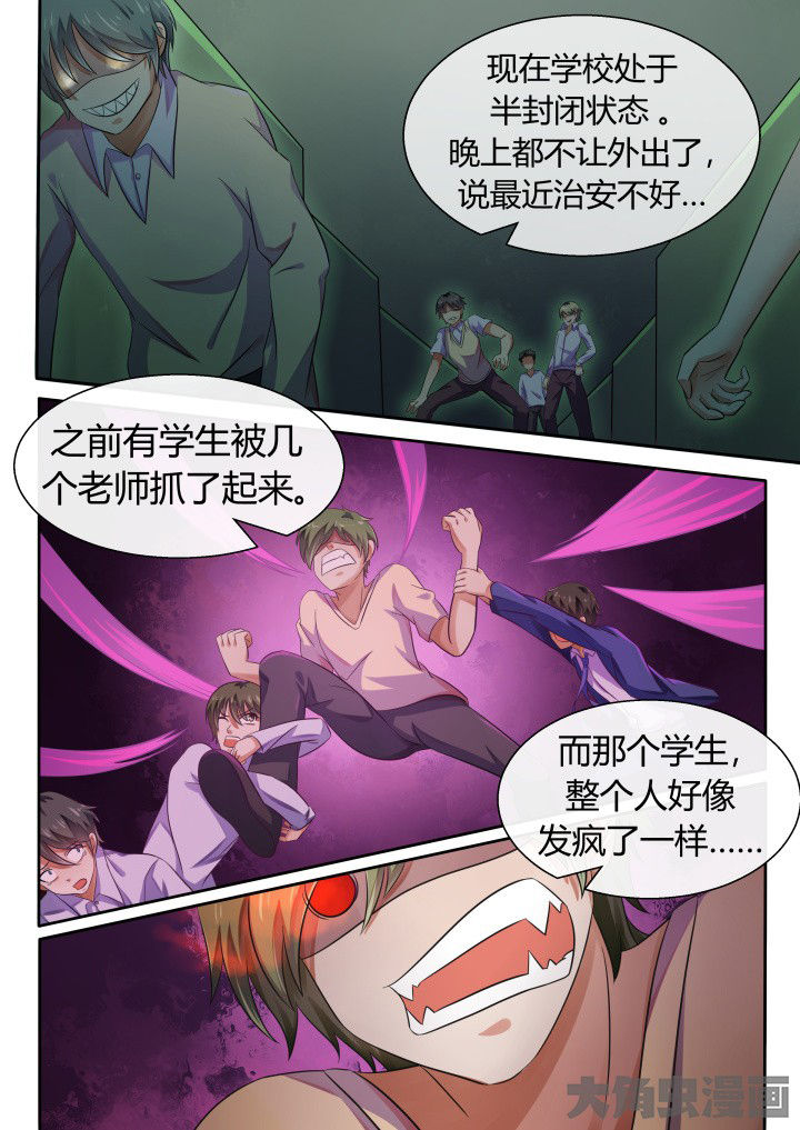 《妖灵列传》漫画最新章节第73章：免费下拉式在线观看章节第【5】张图片