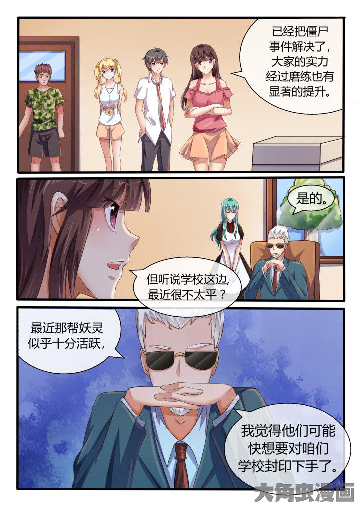 《妖灵列传》漫画最新章节第74章：免费下拉式在线观看章节第【2】张图片