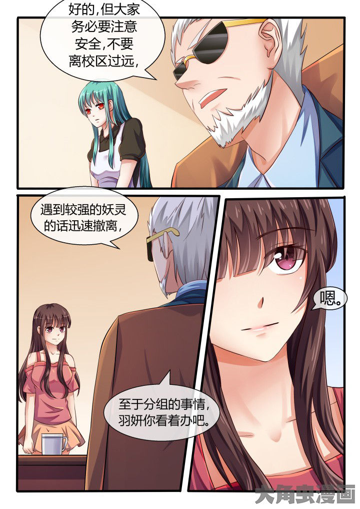 《妖灵列传》漫画最新章节第75章：免费下拉式在线观看章节第【8】张图片