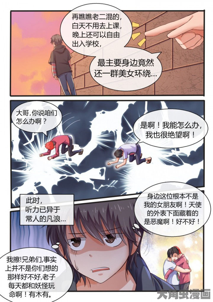 《妖灵列传》漫画最新章节第76章：免费下拉式在线观看章节第【4】张图片