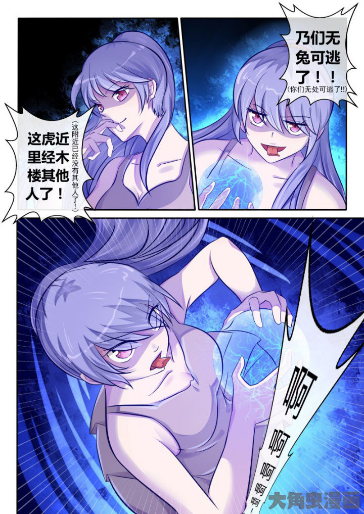 《妖灵列传》漫画最新章节第79章：免费下拉式在线观看章节第【2】张图片