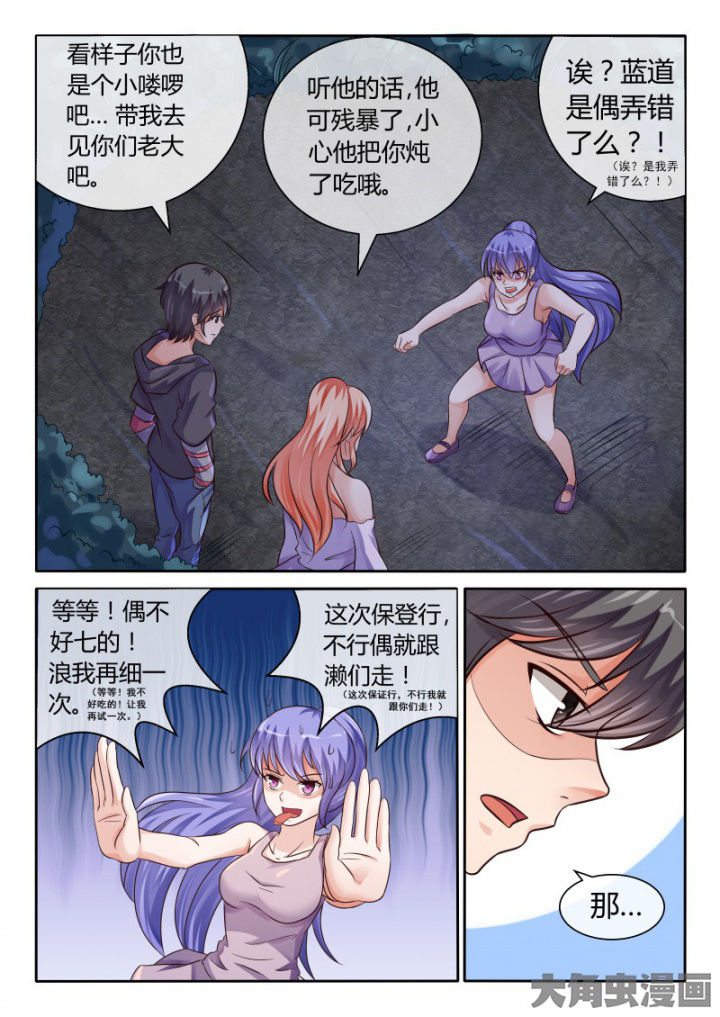 《妖灵列传》漫画最新章节第80章：免费下拉式在线观看章节第【2】张图片