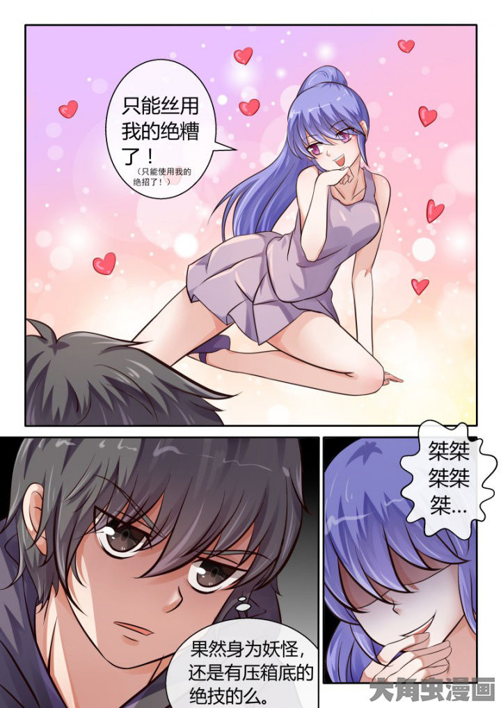 《妖灵列传》漫画最新章节第80章：免费下拉式在线观看章节第【4】张图片