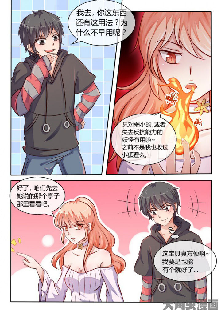 《妖灵列传》漫画最新章节第81章：免费下拉式在线观看章节第【5】张图片