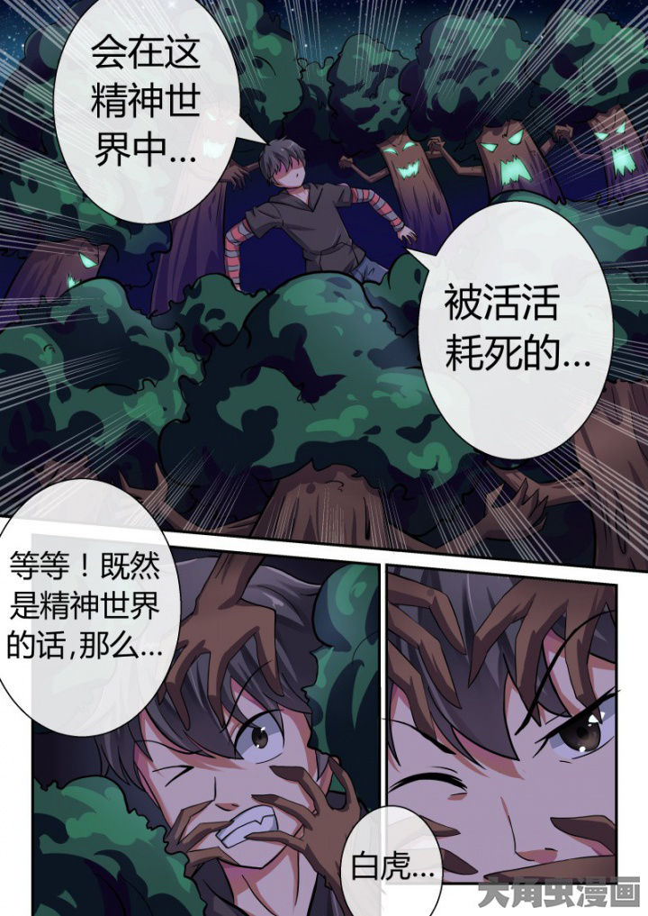 《妖灵列传》漫画最新章节第85章：免费下拉式在线观看章节第【1】张图片