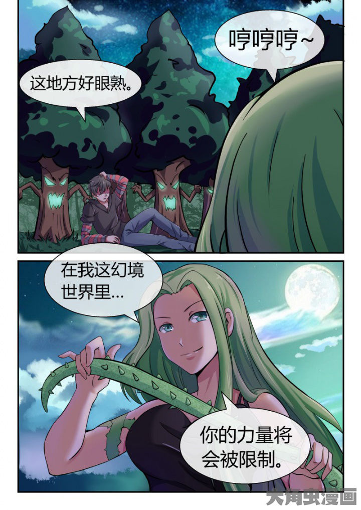 《妖灵列传》漫画最新章节第85章：免费下拉式在线观看章节第【7】张图片