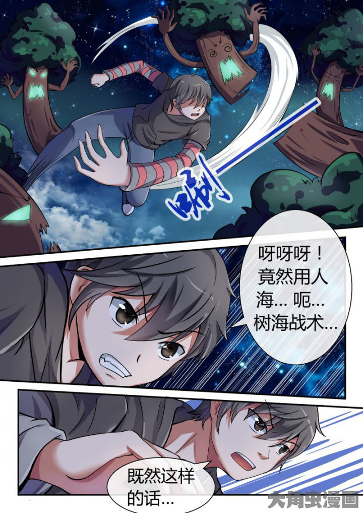 《妖灵列传》漫画最新章节第85章：免费下拉式在线观看章节第【5】张图片