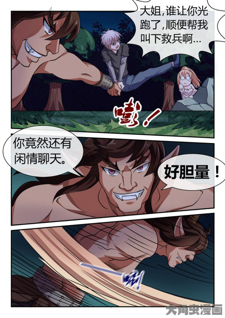 《妖灵列传》漫画最新章节第89章：免费下拉式在线观看章节第【4】张图片