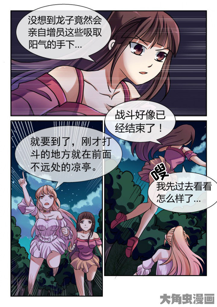 《妖灵列传》漫画最新章节第90章：免费下拉式在线观看章节第【5】张图片