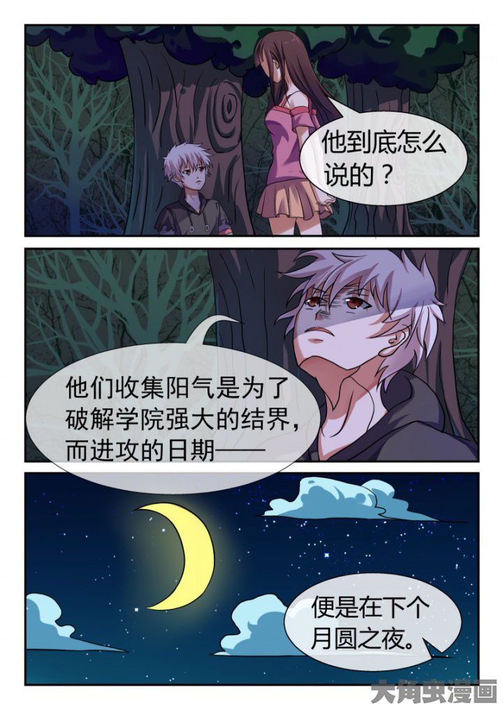 《妖灵列传》漫画最新章节第90章：免费下拉式在线观看章节第【2】张图片