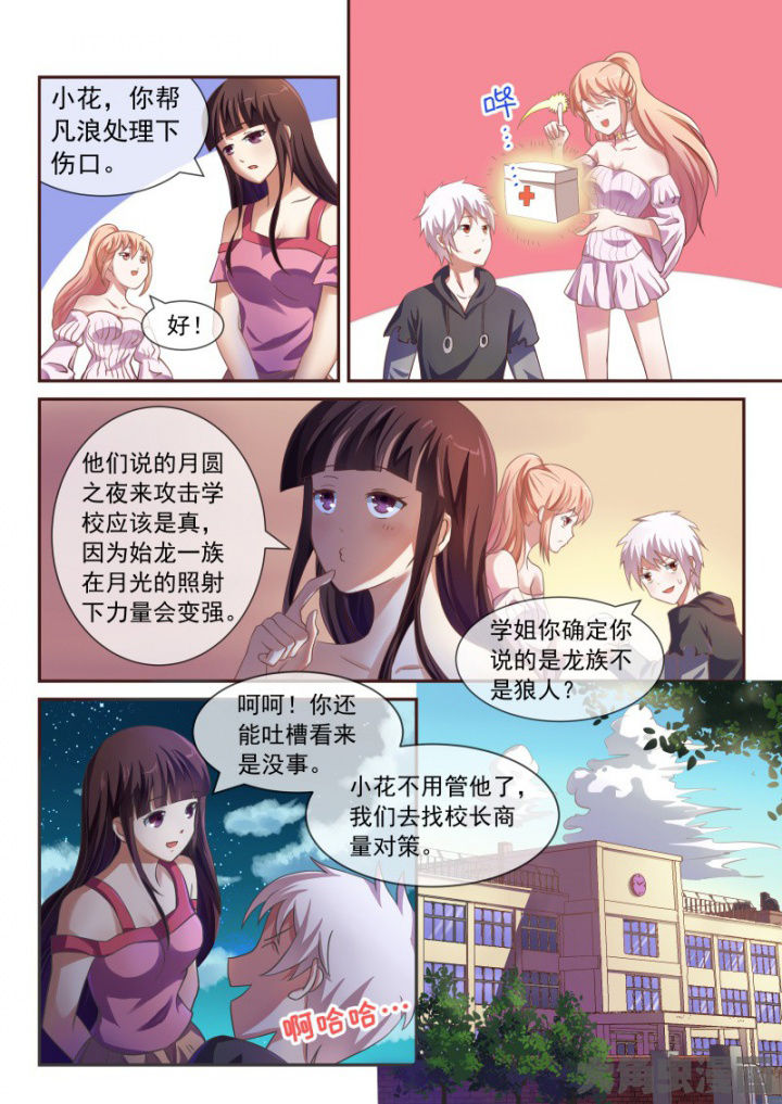 《妖灵列传》漫画最新章节第91章：免费下拉式在线观看章节第【8】张图片