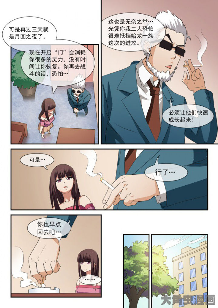 《妖灵列传》漫画最新章节第92章：免费下拉式在线观看章节第【7】张图片