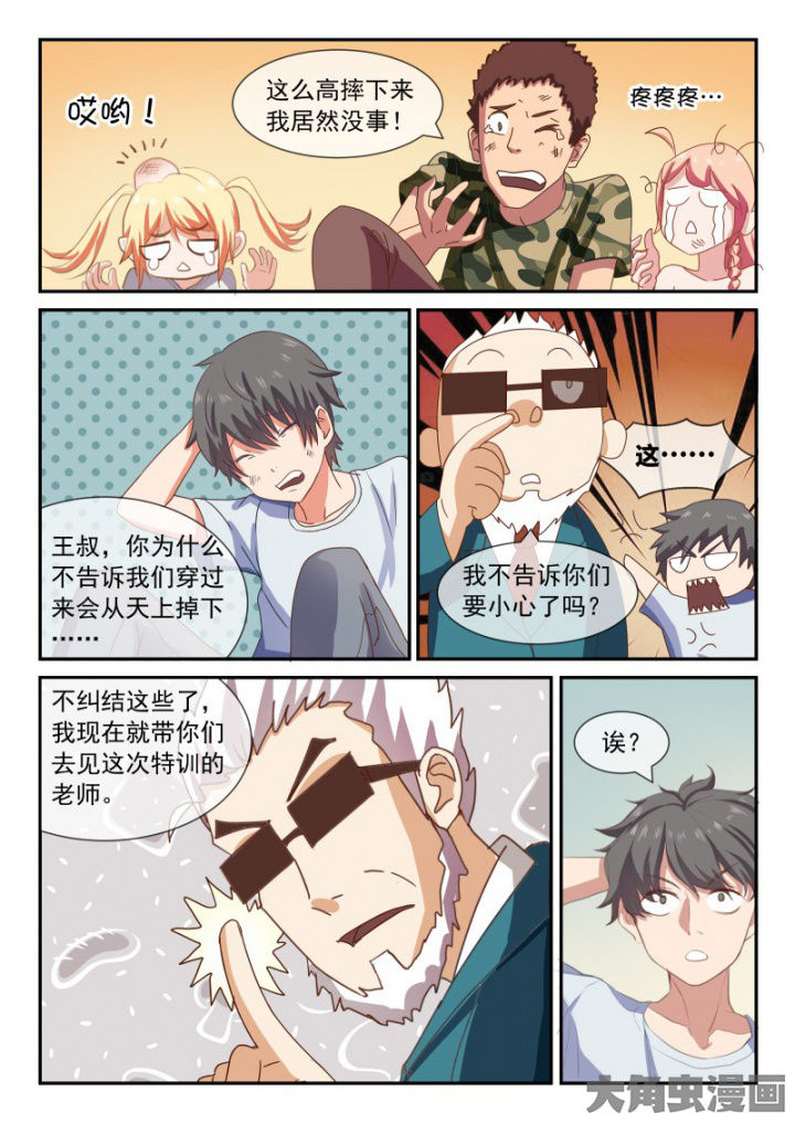 《妖灵列传》漫画最新章节第94章：免费下拉式在线观看章节第【4】张图片