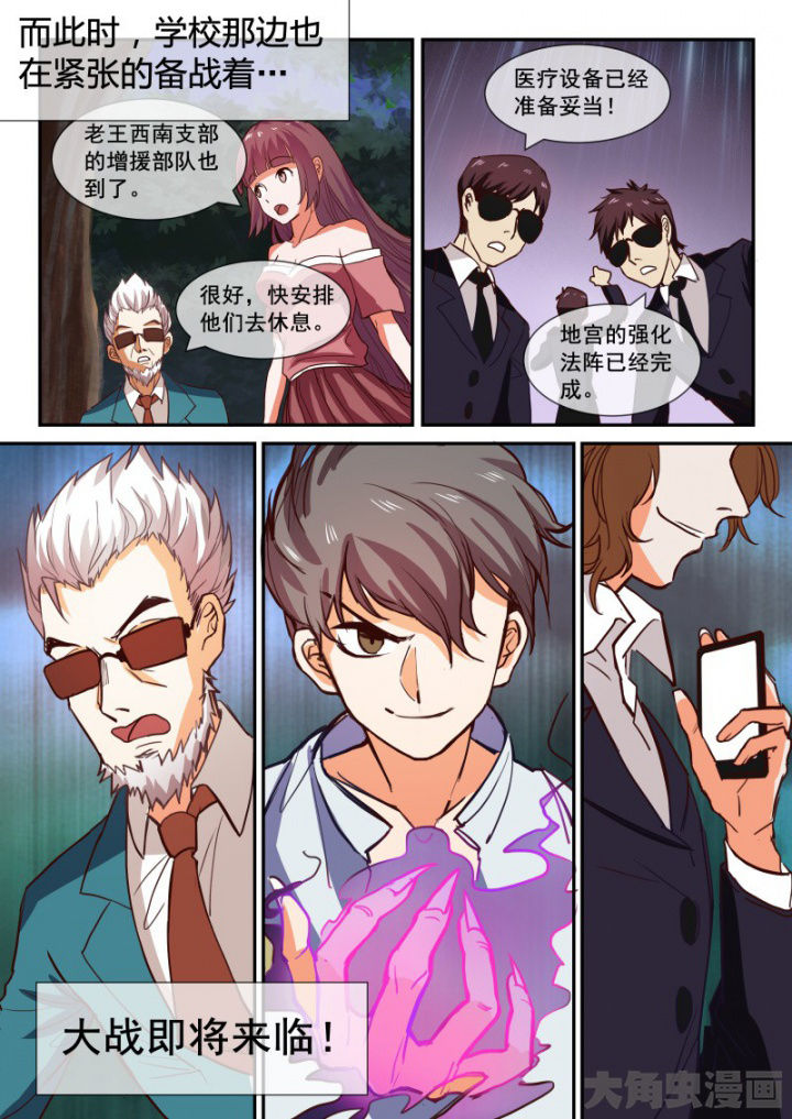 《妖灵列传》漫画最新章节第95章：免费下拉式在线观看章节第【1】张图片