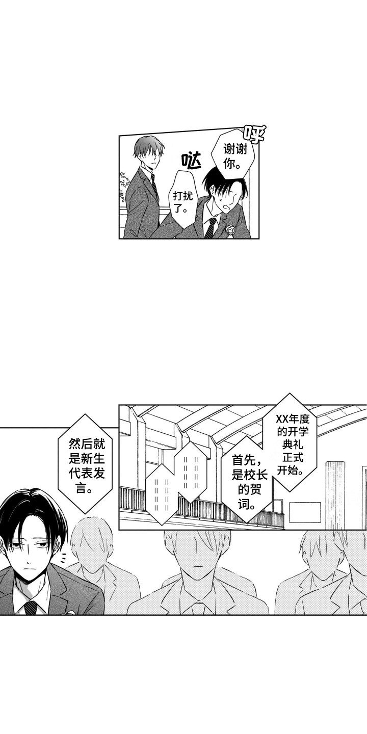 《圈养的小鹿斑比》漫画最新章节第1章：开学典礼免费下拉式在线观看章节第【6】张图片