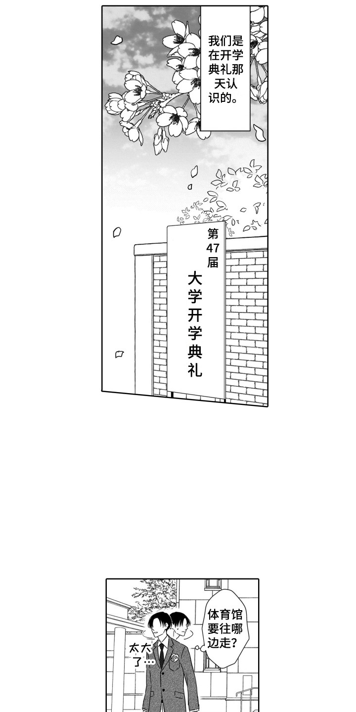 《圈养的小鹿斑比》漫画最新章节第1章：开学典礼免费下拉式在线观看章节第【9】张图片