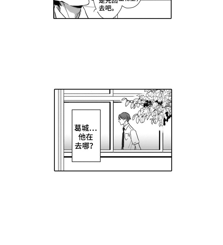 《圈养的小鹿斑比》漫画最新章节第4章：注视着免费下拉式在线观看章节第【1】张图片