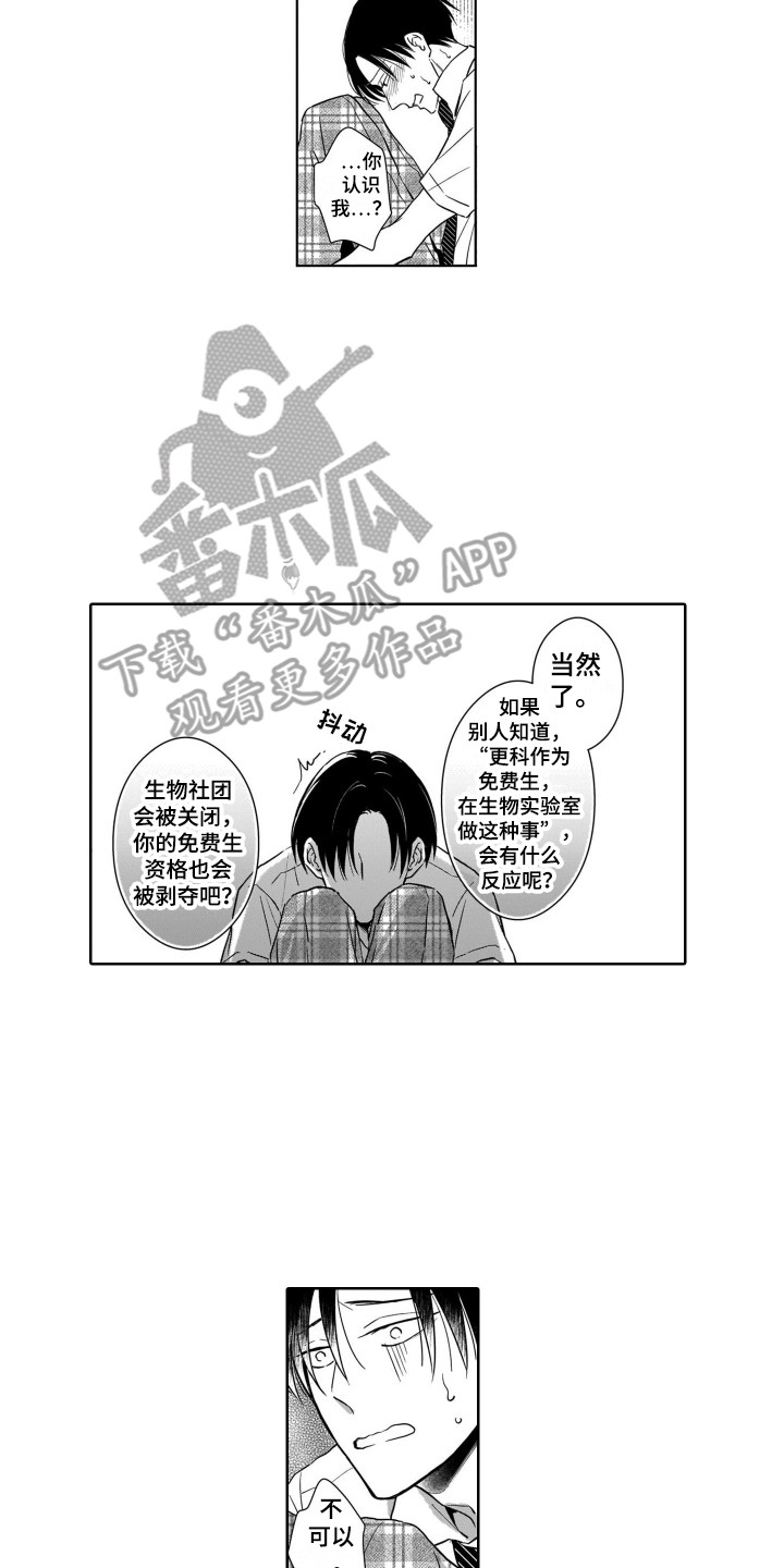 《圈养的小鹿斑比》漫画最新章节第5章：被发现免费下拉式在线观看章节第【2】张图片