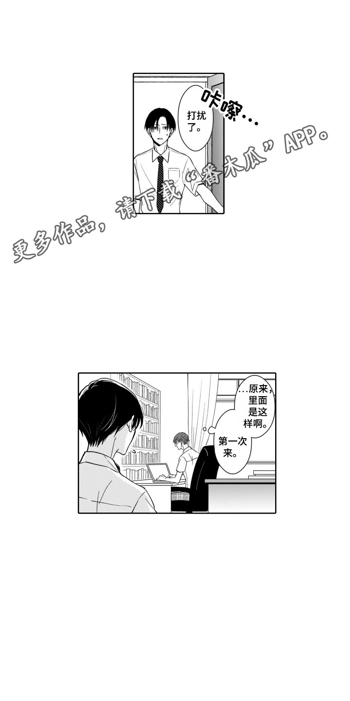 《圈养的小鹿斑比》漫画最新章节第7章：无法拒绝免费下拉式在线观看章节第【6】张图片