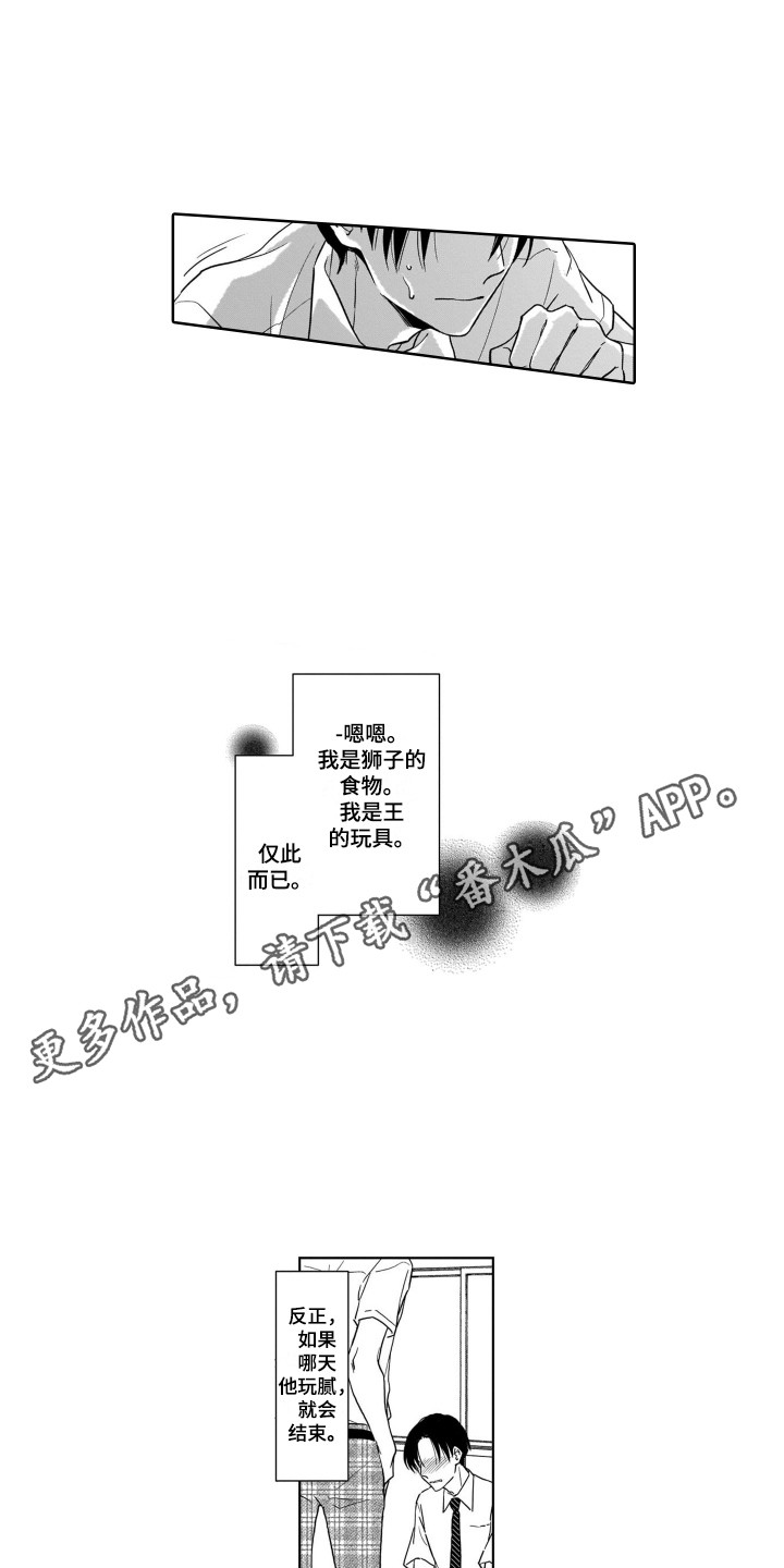 《圈养的小鹿斑比》漫画最新章节第8章：变故免费下拉式在线观看章节第【6】张图片