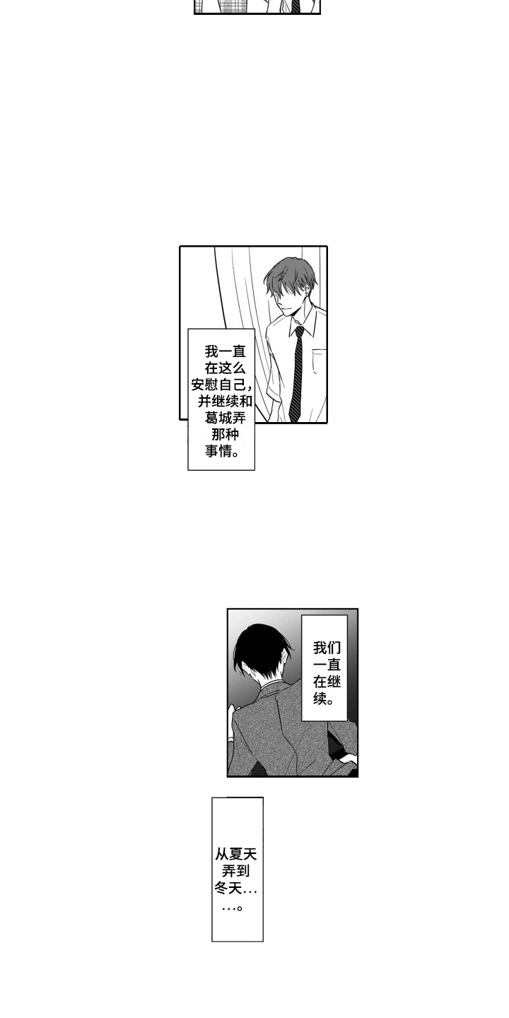 《圈养的小鹿斑比》漫画最新章节第8章：变故免费下拉式在线观看章节第【5】张图片