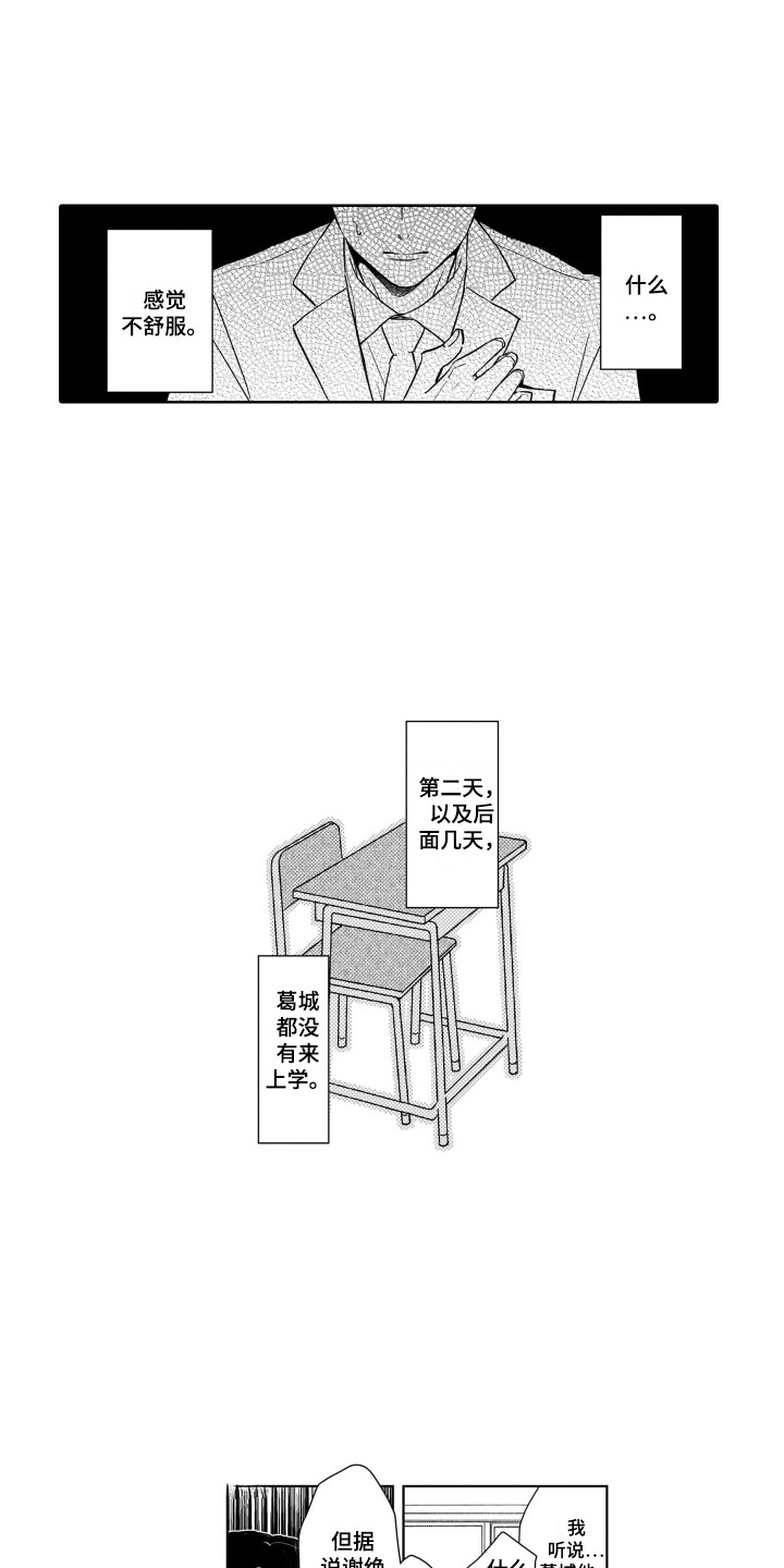 《圈养的小鹿斑比》漫画最新章节第8章：变故免费下拉式在线观看章节第【2】张图片